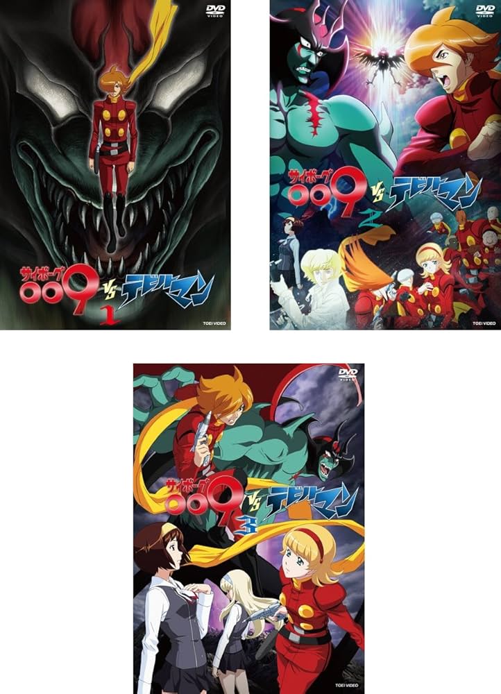 サイボーグ009　VS　デビルマン　DVD 全3巻　セット Amazon.co.jp: サイボーグ009 VS デビルマン [レンタル落ち] 全3